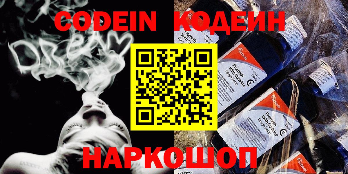 Кодеин напиток Lean (лин) Каспийск