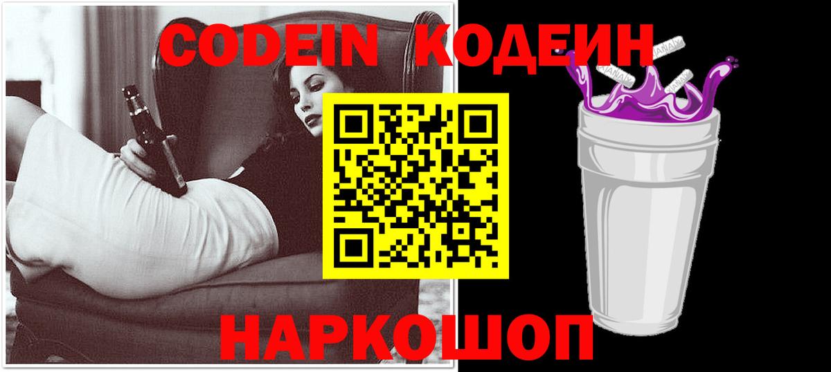 Каспийск  Кодеиновый сироп Lean Purple Drank  Кодеин Purple Drank  Вход с VPN 