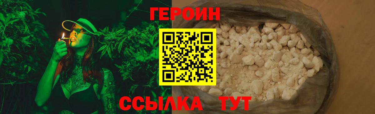 Героин хмурый Каспийск