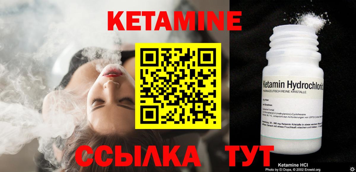 КЕТАМИН ketamine Каспийск