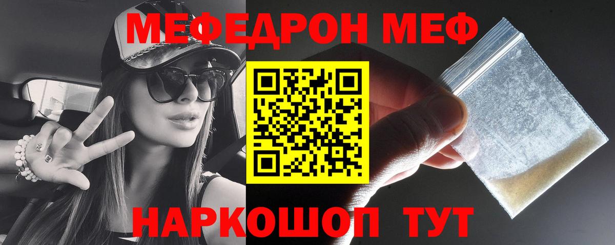 МЕФ кристаллы Каспийск